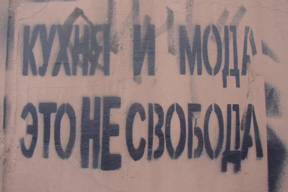 "Cooking and fashion – that's NOT freedom": Feminist graffiti in St. Petersburg, 2006 "Cooking and fashion – that's NOT freedom": Feminist graffiti in St. Petersburg, 2006